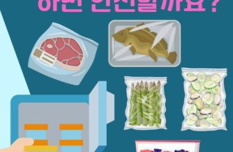 식품 해동 후 재냉동 하면 안전할까요?